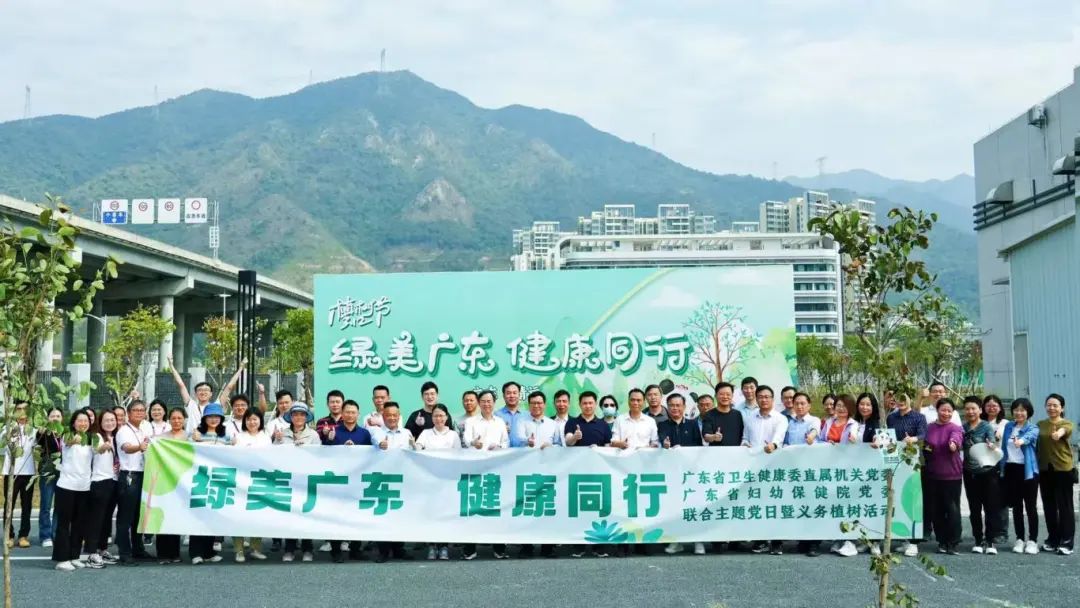 【植树节】绿美广东·健康同行！省卫生健康委直属机关党委和省妇幼党委种下儿童友好成長(cháng)林